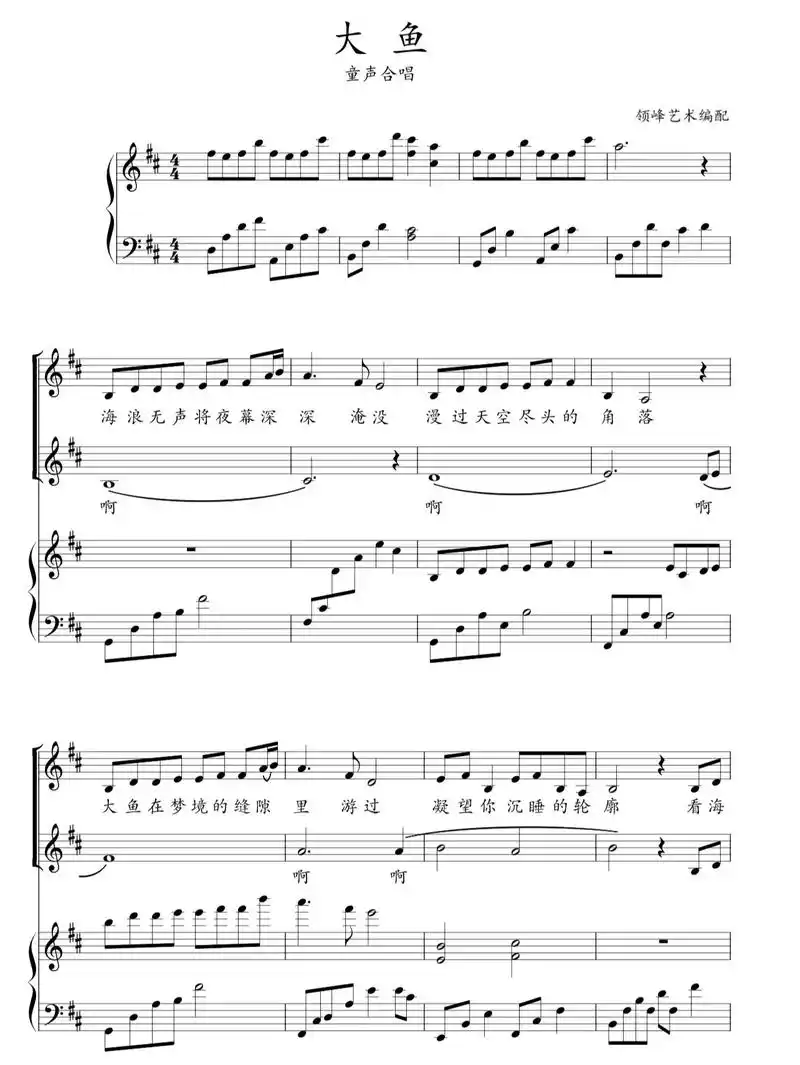 《大鱼》童声#合唱谱  #五线谱    #大象腿钢琴谱 - 抖音