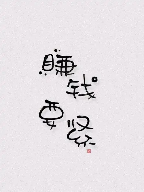 我不要爱情我只想赚钱金牛座壁纸