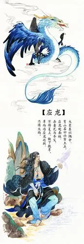 山海经 应龙