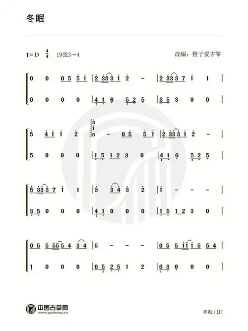 纯筝冬眠古筝谱