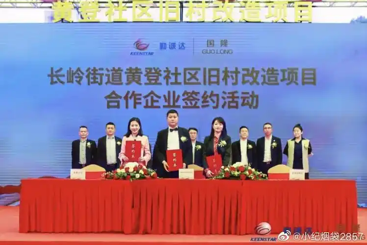 勤诚达正式签约广州黄埔区黄登村旧村改造项目
