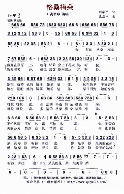 格桑梅朵 高书琴 歌谱 简谱