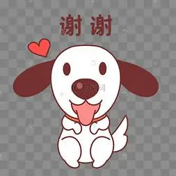 小狗谢谢表情包
