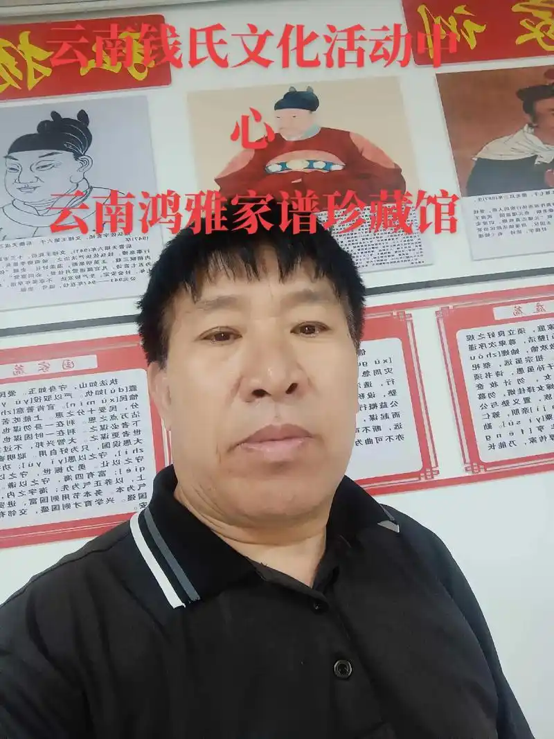 钱氏家族 #文化交流 #吴越王 #钱国明 #云南 #家谱  - 抖音