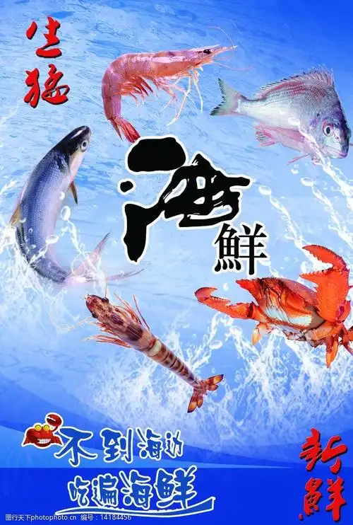 海鲜广告海报 海鲜广告 大虾 海边海底 海鲜 螃蟹 生猛海鲜 设计 广告