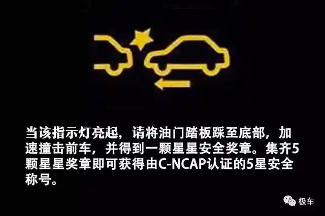 前向碰撞预警提示灯