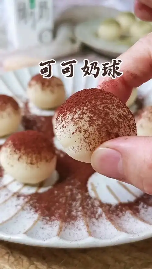可可奶球