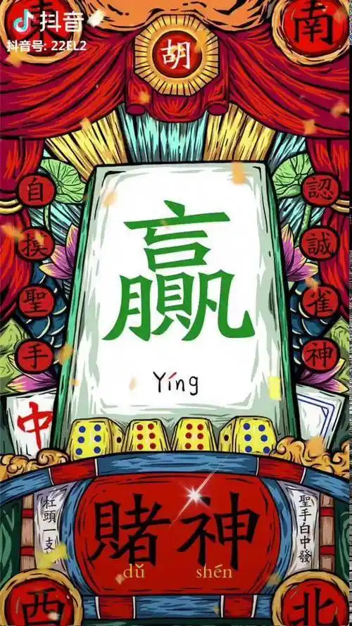 逢赌必赢啊赢发财发财发财发财新年好物抖起来