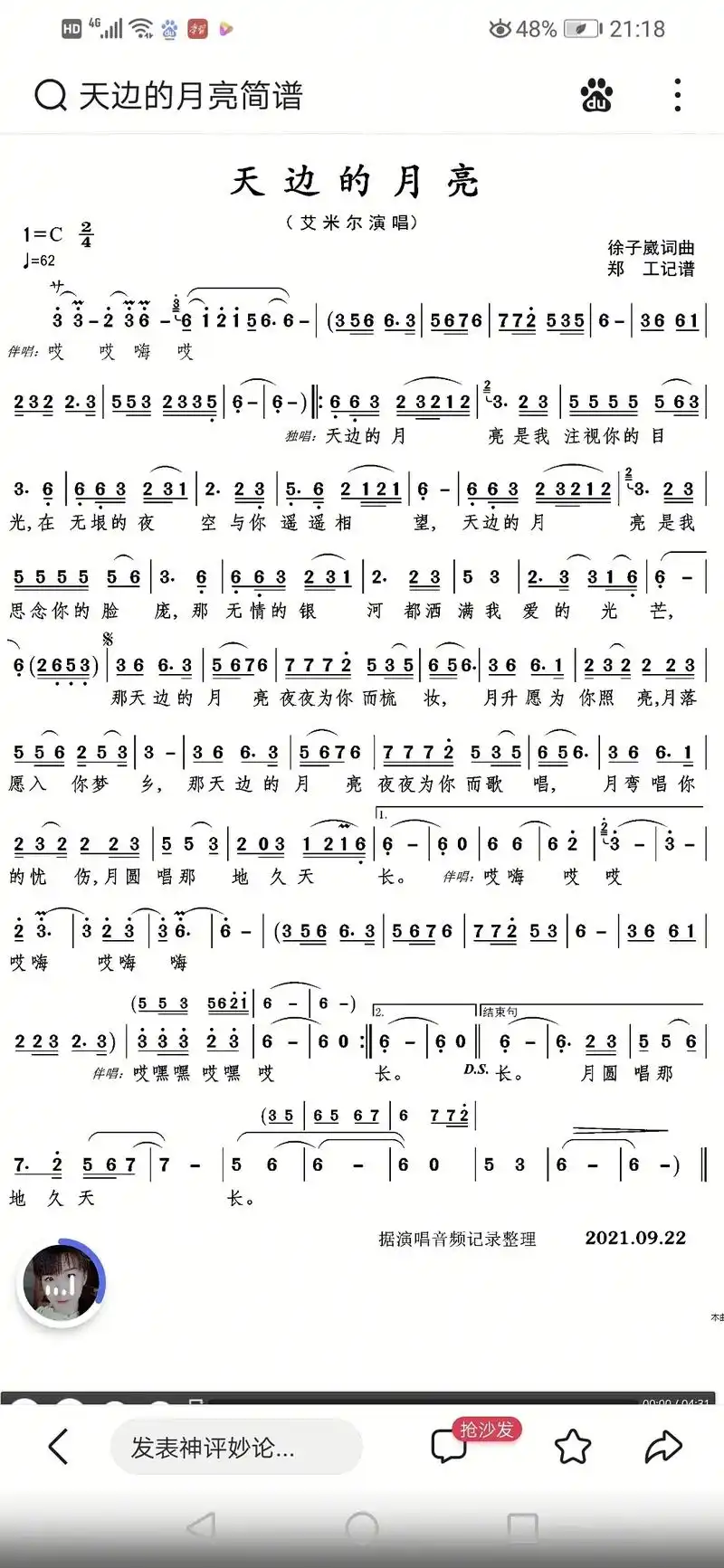 《天边的月亮》歌谱 #热门歌曲  完整版 #@抖音小助手  - 抖音