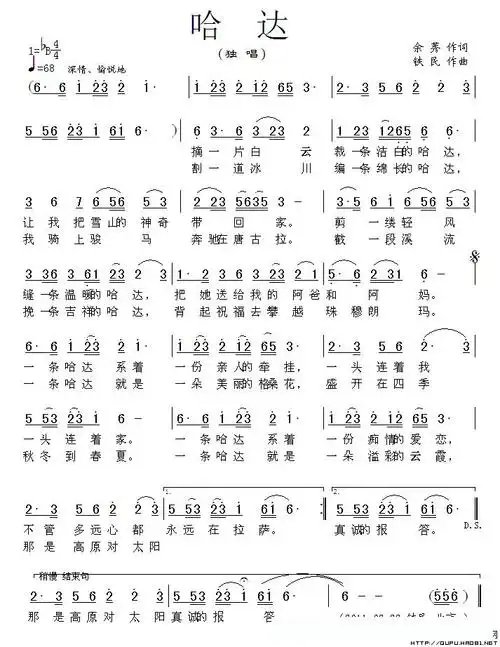 哈达(余莠词 铁民曲)简谱 - 曲谱歌词网