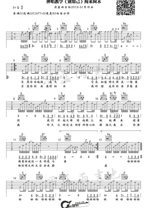 别知己吉他谱吉他弹唱教学演示吉他达人网