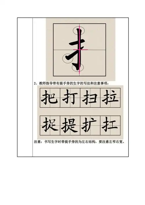 书法提手旁教案