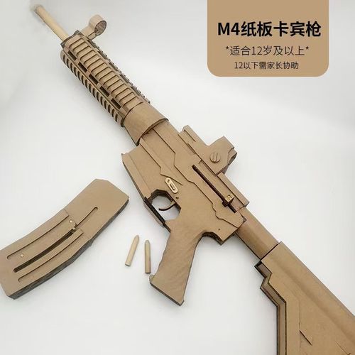 diy亲子套装手工制作纸板枪m416卡宾枪可发射子弹图纸自制材料包