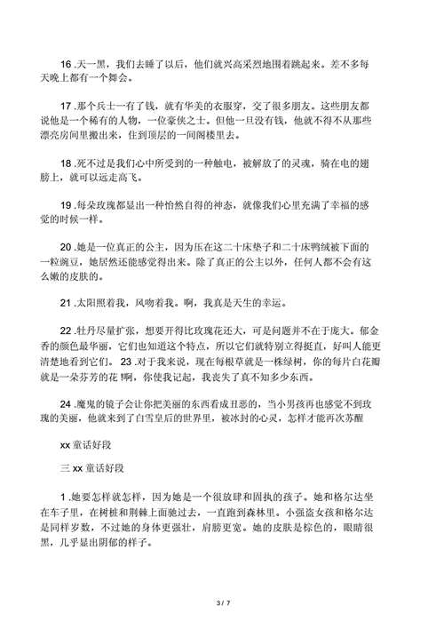 安徒生童话好词好句好段doc7页