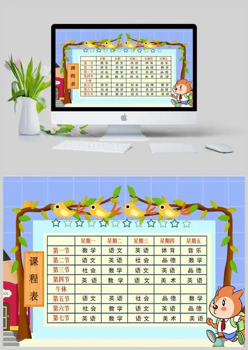 儿童风课程表小报word手抄报