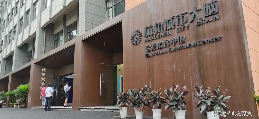 杭州城市大脑