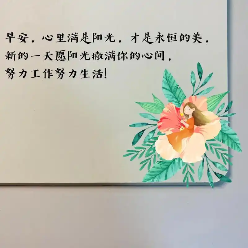 适合乐观女人早晨发的阳光文案 1.早安,心里满是阳光,才是永 - 抖音