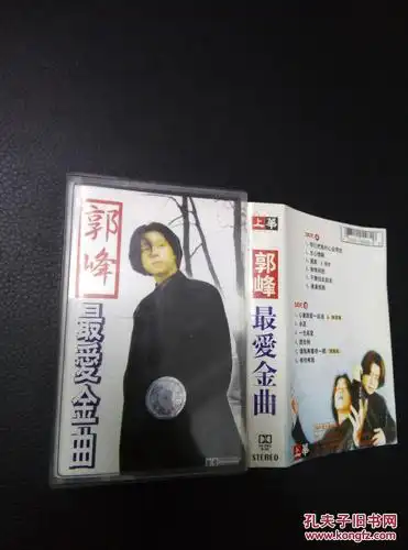 老磁带:郭峰最爱金曲