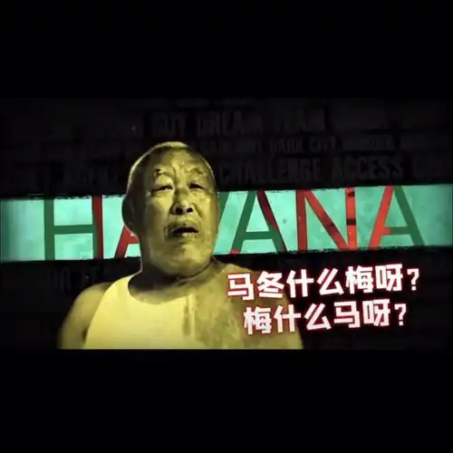 "马什么梅?马冬梅"98"什么冬梅?马冬梅"98"马东什么?