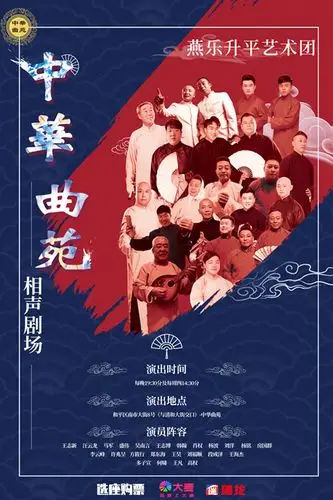 大街交口(万全小学旁,距南市食品街较近)天津相声中华曲苑答案不知道