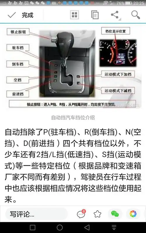 自动档汽车开车要点