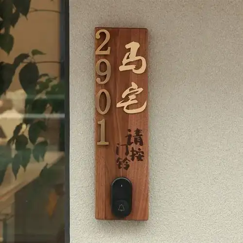创意定制门牌号码牌胡桃木家用发光别墅民宿房间号数字门牌个性