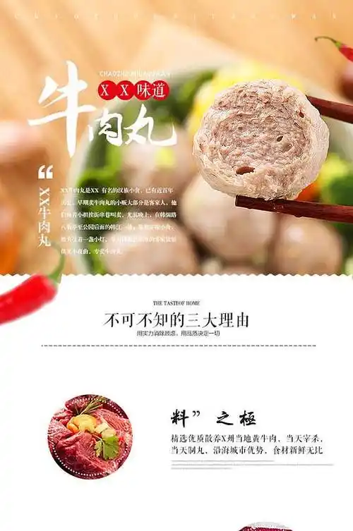 生鲜食品牛肉丸详情页