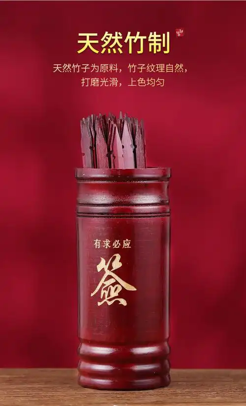 观音签求观音灵签解签书100签抽签摇签桶竹筒上上签佛教用品摆件 签筒