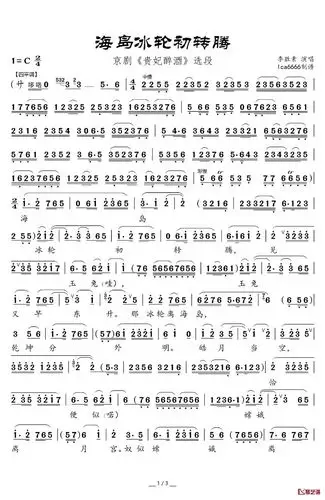 《贵妃醉酒》选段简谱