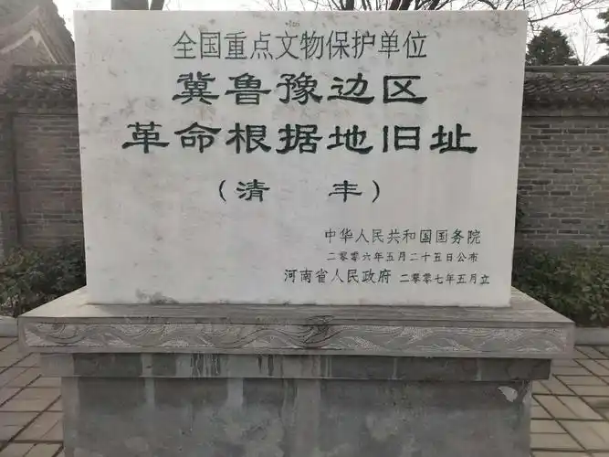 冀鲁豫边区抗日根据地