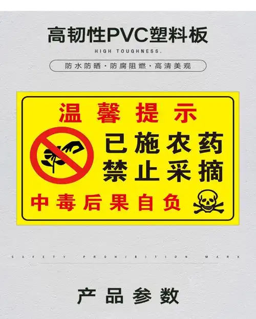 入内标识牌标牌提示牌温馨警示牌标志已施农药禁止采摘4ny0820x30cm