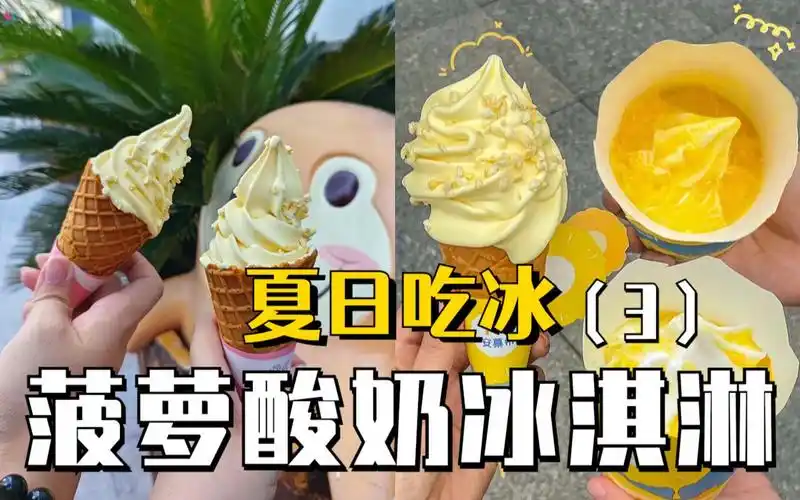 菠萝酸奶口味的冰淇淋被麦当劳做活了!买一送一快冲