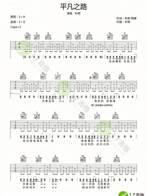 平凡之路吉他谱