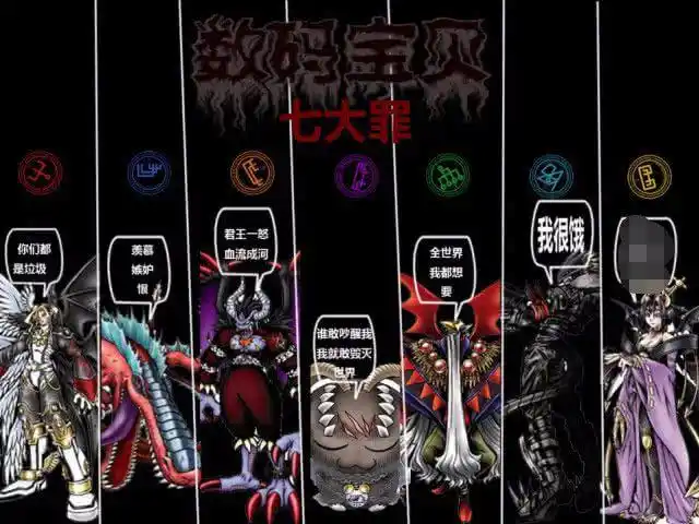 数码宝贝七大魔王有多霸道光明兽在座的各位都是垃圾