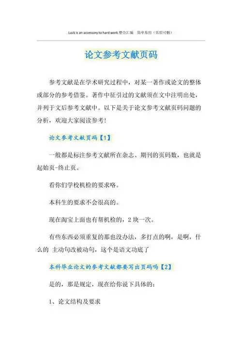 论文参考文献页码