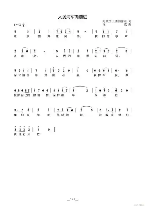 zyjhbq传谱相关歌谱:[简谱]人民海军向前进[简谱]军旅歌曲10资