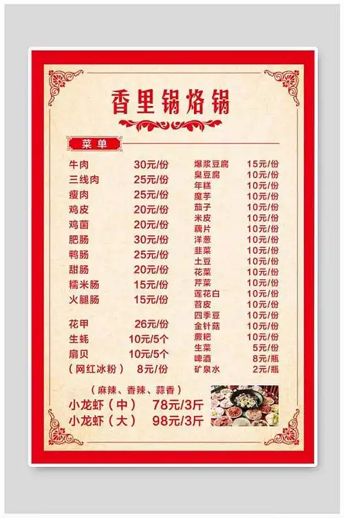 菜单烙锅菜单烙锅烧烤菜单-众图网