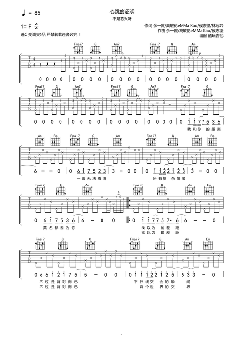 心跳的证明吉他谱-弹唱谱-c调-虫虫吉他
