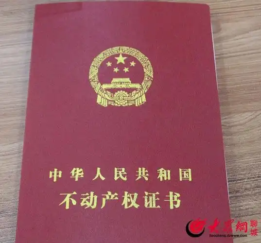 颁出的首本不动产登记证书