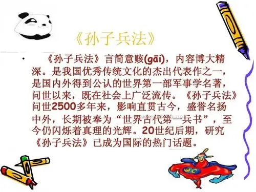 [孙武简介]孙武简介