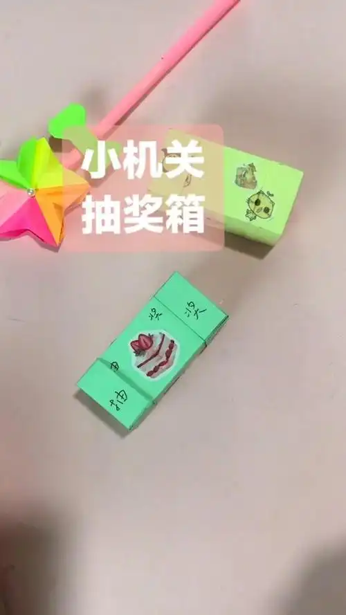 来一个小机关抽奖箱,乐趣无穷,注意看图纸手工 折纸 手帐小机关