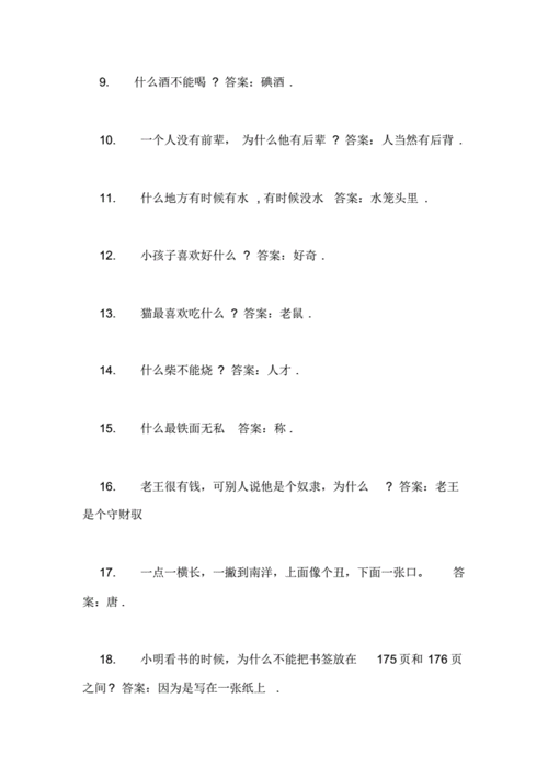 最难的问题脑筋急转弯没有答案的脑筋急转弯pdf8页