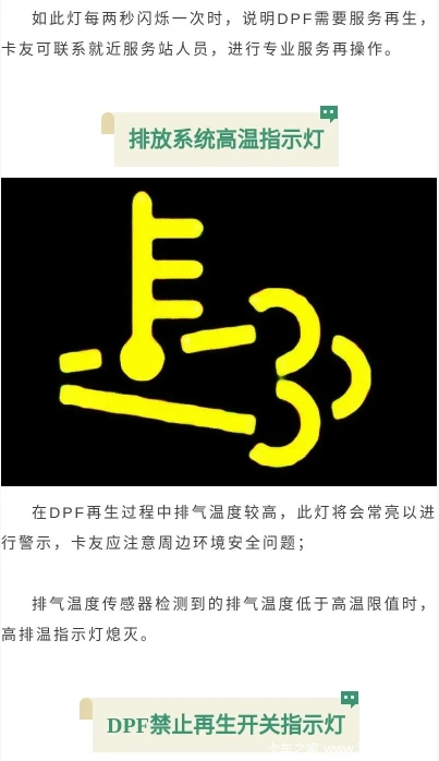 奥铃讲堂关于国六那些事儿教你如何处理系统故障灯亮