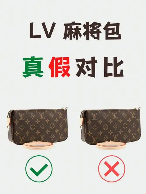 lv大麻将包鉴定真假对比细节图真伪辨别方法