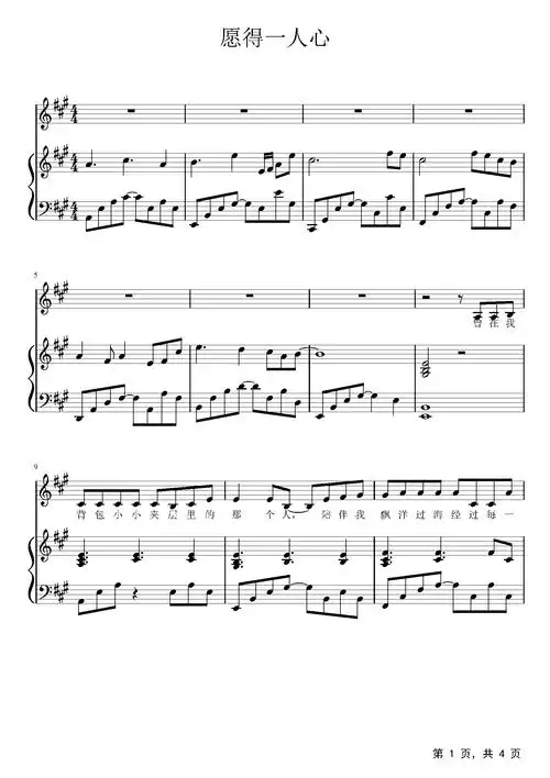 愿得一人心钢琴谱李行亮a调钢琴弹唱五线谱