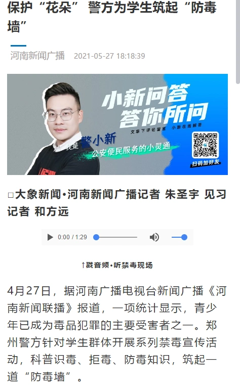 大河网河南新闻广播今日头条报道郑州金水警方禁毒宣传走进我校