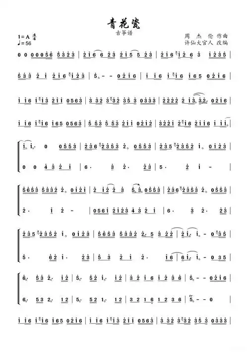 青花瓷古筝谱简谱歌词
