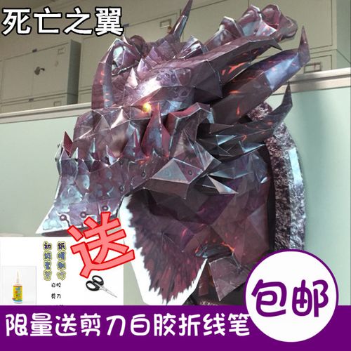 纸模型魔兽世界死亡之翼纸模型精装版龙头像纸模高65cm带制作视频
