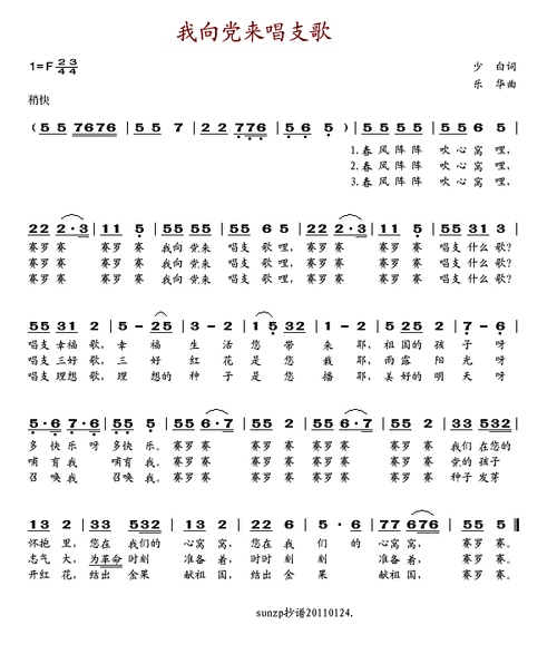 我向党来唱支歌 歌谱 简谱