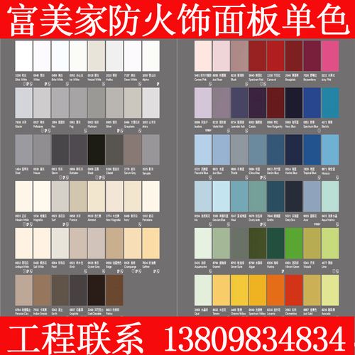 富美家防火板护墙板饰面耐火板b1级免漆装饰板威盛亚单纯白黑颜色